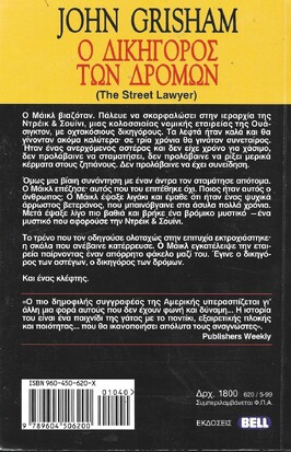 Ο ΔΙΚΗΓΟΡΟΣ ΤΩΝ ΔΡΟΜΩΝ ΝΟ 620***
