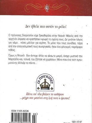 ΤΟ ΜΥΣΤΙΚΟ ΤΟΥ ΜΑΡΤΣΕΛΟ ΝΟ 1321***
