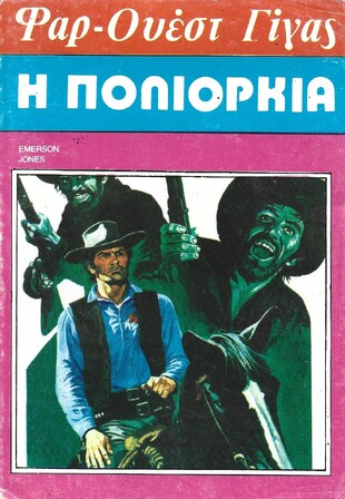 η πολιορκια νο 103***