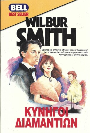 Κυνηγοί Διαμαντιών – 3η Έκδοση ΝΟ 275-