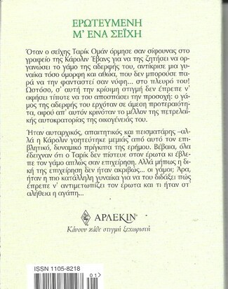 ΕΡΩΤΕΥΜΕΝΗ Μ" ΕΝΑ ΣΕΪΧΗ ΝΟ 2248***