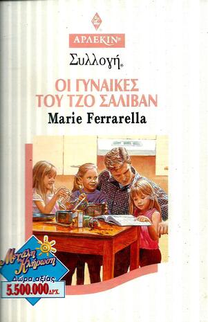 ΟΙ ΓΥΝΑΙΚΕΣ ΤΟΥ ΤΖΟ ΣΑΛΙΒΑΝ ΝΟ 1837