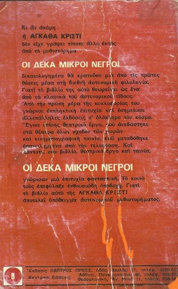 ΟΙ ΔΕΚΑ ΜΙΚΡΟΙ ΝΕΓΡΟΙ  ΝΟ 349***