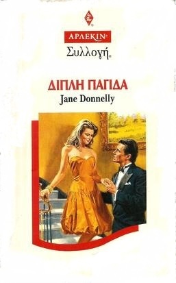 ΔΙΠΛΗ ΠΑΓΙΔΑ ΝΟ 1666***-