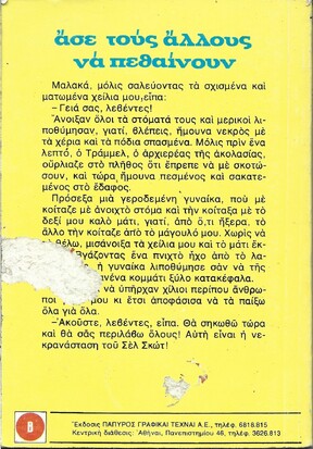 ΑΣΕ ΤΟΥΣ ΑΛΛΟΥΣ ΝΑ ΠΕΘΑΙΝΟΥΝ ΝΟ 1277***