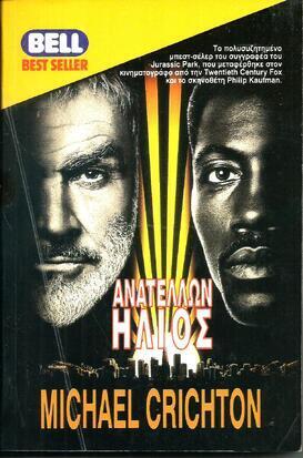 ΑΝΑΤΕΛΛΩΝ ΗΛΙΟΣ  ΝΟ 422***