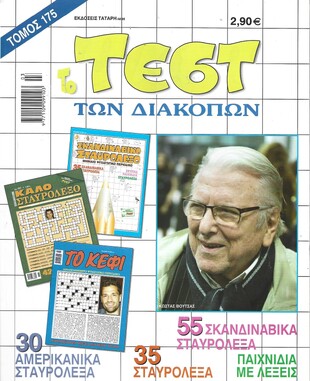 ΤΕΣΤ ΔΙΑΚΟΠΩΝ ΝΟ 175***
