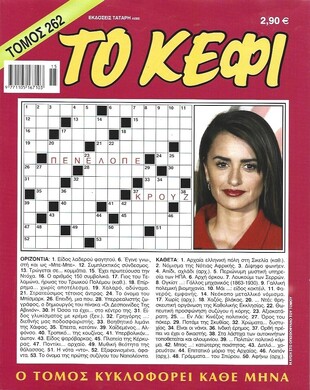 ΚΕΦΙ ΤΟΜΟΣ ΝΟ 262***