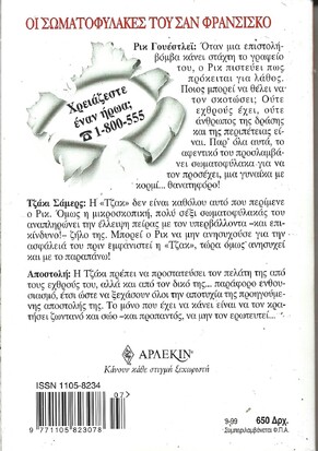 ΔΥΣΚΟΛΗ ΥΠΟΘΕΣΗ ΝΟ 383***