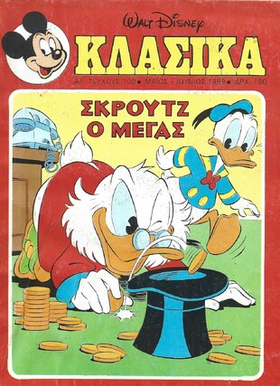 ΚΛΑΣΙΚΑ ΝΟ 100***