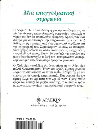 ΜΙΑ ΕΠΑΓΓΕΛΜΑΤΙΚΗ ΣΥΜΦΩΝΙΑ ΝΟ 932***