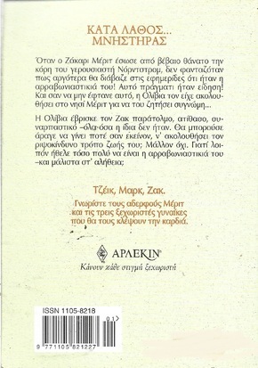 ΚΑΤΑ ΛΑΘΟΣ ....ΜΝΗΣΤΗΡΑΣ ΝΟ 2251***
