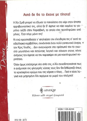 ΚΑΥΤΗ ΠΕΡΙΠΕΤΕΙΑ ΝΟ 913***