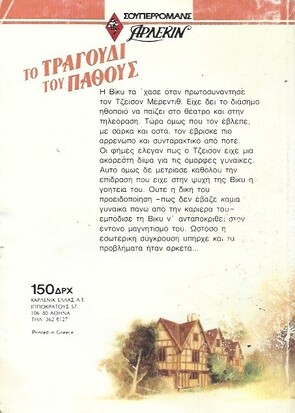 ΤΟ ΤΡΑΓΟΥΔΙ ΤΟΥ ΠΑΘΟΥΣ ΝΟ 7***