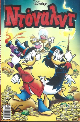 ΝΤΟΝΑΛΝΤ ΝΕΑ ΕΚΔΟΣΗ ΝΟ 112***ΑΤΑΙΡΙΑΣΤΟΙ ΜΑΘΗΤΕΥΟΜΕΝΟΙ