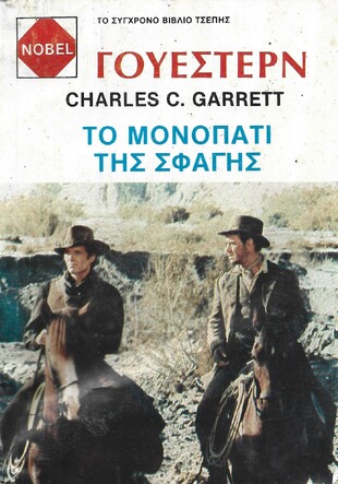 ΤΟ ΜΟΝΟΠΑΤΙ ΤΗΣ ΣΦΑΓΗΣ ΝΟ 13***