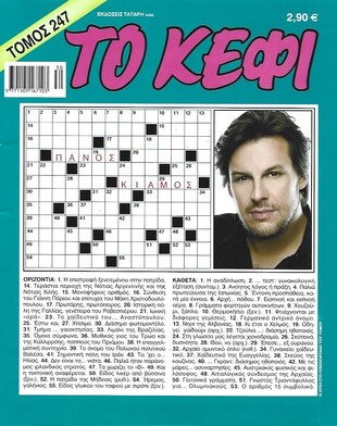 ΚΕΦΙ ΤΟΜΟΣ ΝΟ 247***