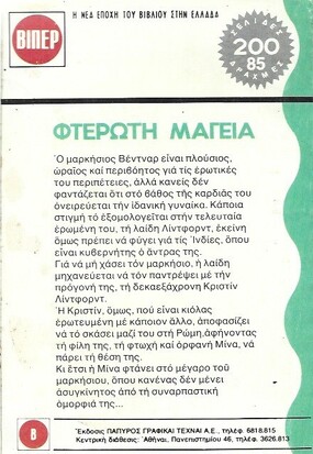 ΦΤΕΡΩΤΗ ΜΑΓΕΙΑ ΝΟ 389 (1712)***