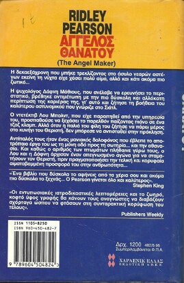 ΑΓΓΕΛΟΣ ΘΑΝΑΤΟΥ ΝΟ 482***