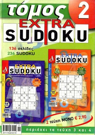 Τόμος Extra Sudoku - Νο 2