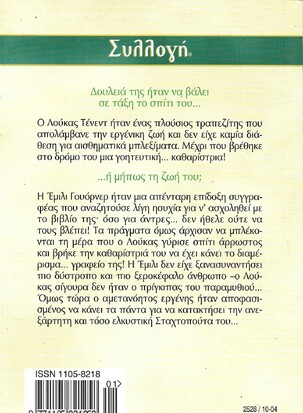 ΕΡΩΤΑΣ ΣΑΝ ΠΑΡΑΜΥΘΙ ΝΟ 2528***