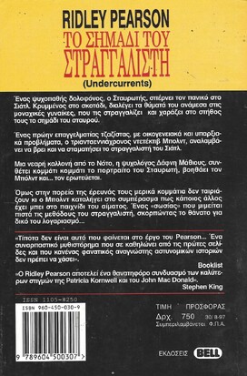 ΤΟ ΣΗΜΑΔΙ ΤΟΥ ΣΤΡΑΓΓΑΛΙΣΤΗ ΝΟ 30***