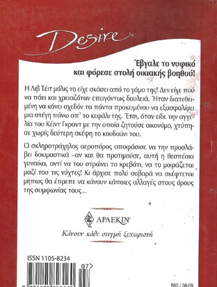 ΚΑΤΩ ΑΠΟ ΤΗΝ ΙΔΙΑ ΣΤΕΓΗ ΝΟ 860***