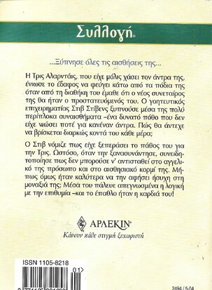 ΜΕ ΕΝΑ ΤΟΥ ΦΙΛΙ ΝΟ 2494***