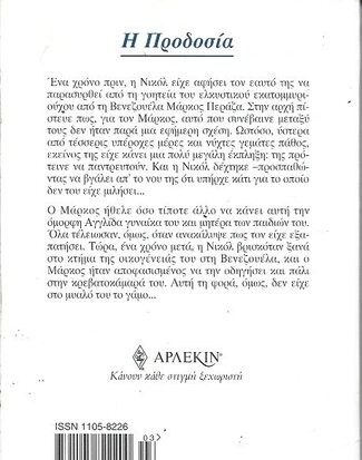 Η ΠΡΟΔΟΣΙΑ ΝΟ 1039***