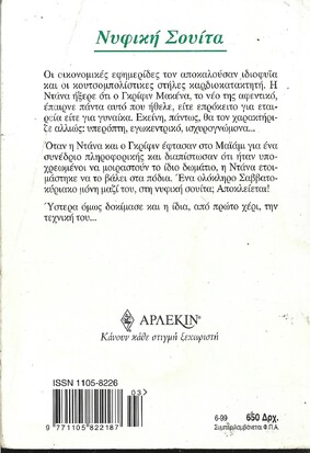ΝΥΦΙΚΗ ΣΟΥΙΤΑ ΝΟ 936***