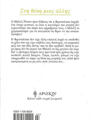 ΣΤΗ ΘΕΣΗ ΜΙΑΣ ΑΛΛΗΣ  ΝΟ 1022***