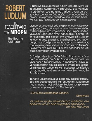 ΤΟ ΤΕΛΕΣΙΓΡΑΦΟ ΤΟΥ ΜΠΟΡΝ ΝΟ 380***