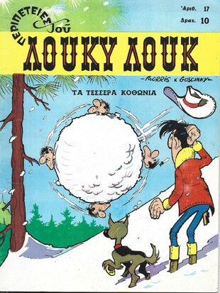 ΤΑΤΕΣΣΕΡΑ ΚΟΘΩΝΙΑ ΝΟ 17***ΕΚΔΟΣΗ 1972 