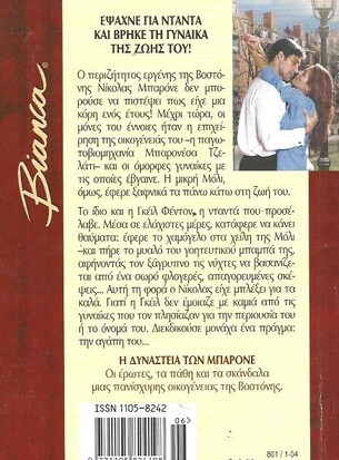 ΓΕΥΣΗ ΑΠΟ ΕΡΩΤΑ ΝΟ 801***