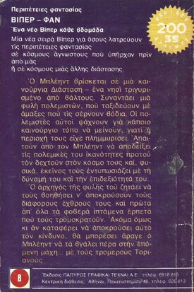 ΜΑΡΓΑΡΙΤΑΡΙΑ ΤΗΣ ΤΟΡ ΝΟ 48 (1071)***