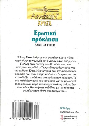 ΕΡΩΤΙΚΗ ΠΡΟΚΛΗΣΗ ΝΟ 642***