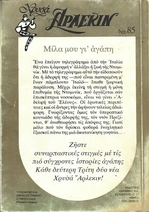 ΜΙΛΑ ΜΟΥ ΓΙ 'ΑΓΑΠΗ ΝΟ69***