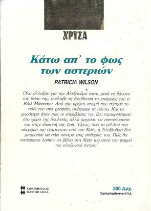 ΚΑΤΩ ΑΠΟ ΤΟ ΦΩΣ ΤΩΝ ΑΣΤΕΡΙΩΝ ΝΟ 542***