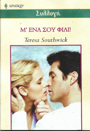 Μ" ΕΝΑ ΣΟΥ ΦΙΛΙ ΝΟ 2297***