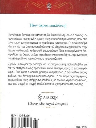 ΕΠΙΚΙΝΔΥΝΗ ΣΑΓΗΝΗ ΝΟ 1226***