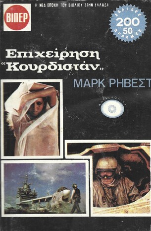 ΕΠΙΧΕΙΡΗΣΗ ΚΟΥΡΔΙΣΤΑΝ ΝΟ 418***