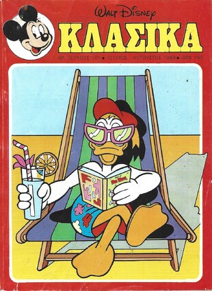 ΚΛΑΣΣΙΚΑ ΝΟ 101***