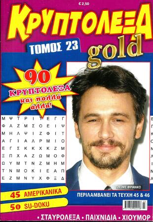 ΚΡΥΠΤΟΛΕΞΑ GOLD ΝΟ 23***