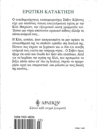 ΕΡΩΤΙΚΗ ΚΑΤΑΚΤΗΣΗ ΝΟ 1108***