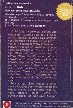 Ο ΜΑΓΟΣ ΤΟΥ ΡΕΝΤΟΡΟ ΝΟ 53 (1087)***