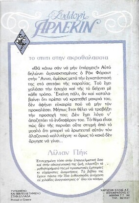 ΤΟ ΣΠΙΤΙ ΣΤΗΝ ΑΚΡΟΘΑΛΑΣΣΙΑ ΝΟ 369***