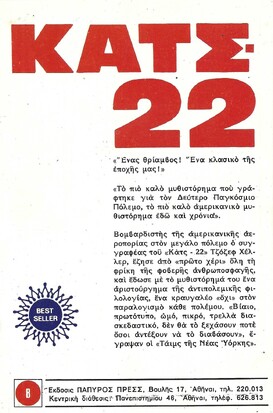 ΚΑΤΣ-22***