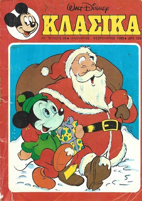 ΚΛΑΣΙΚΑ ΝΟ 98***