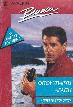 ΟΠΟΥ ΥΠΑΡΧΕΙ ΑΓΑΠΗ ΝΟ 273*** 