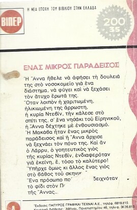 ΕΝΑΣ ΜΙΚΡΟΣ ΠΑΡΑΔΔΕΙΣΟΣ ΝΟ 224 (1116)***